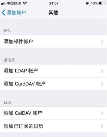iPhone怎么设置office365企业邮箱?iPhone设置office365企业邮箱教程
