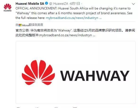 华为改名是真的吗?HUAWEI改名Wahway是怎么回事?
