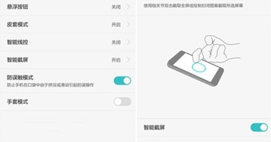 华为指关节截图怎么用 华为指关节截图截屏设置方法