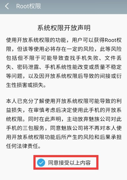 魅族手机获取ROOT权限获取失败解决方法介绍