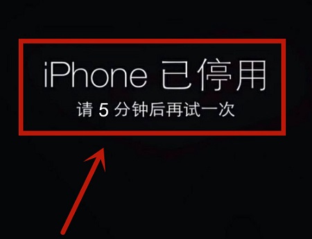 iphone已停用没有电脑解决方法