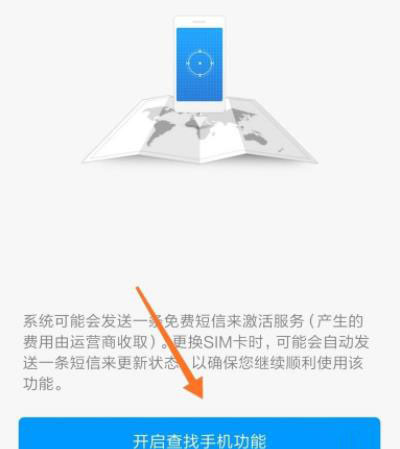 小米手机丢了定位找回方法