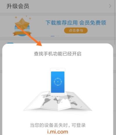 小米手机丢了定位找回方法