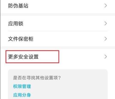 华为应用市场被禁止安装软件怎么样才可以取消详情