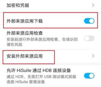 华为应用市场被禁止安装软件怎么样才可以取消详情