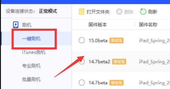 ios15.4退回15.3教程