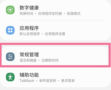 三星手机恢复出厂设置方法