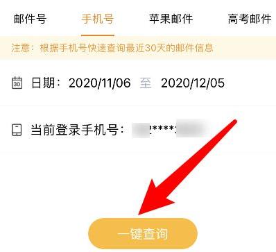 怎么用手机号查快递详细教程