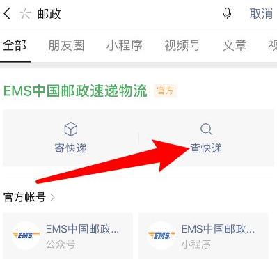 怎么用手机号查快递详细教程