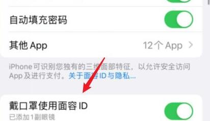 ios15.4口罩解锁设置教程