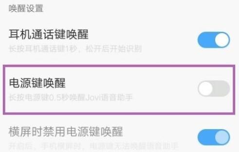 vivo语音助手唤醒教程