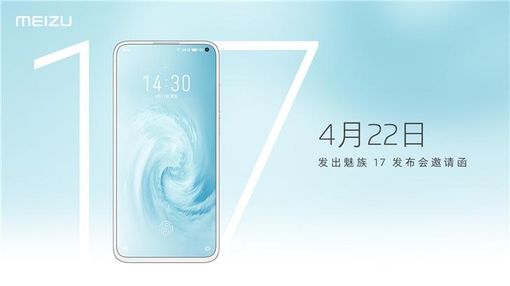 魅族17什么时候出详细介绍