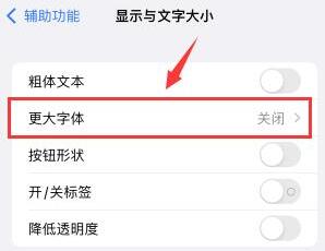 手机字体大小调节教程
