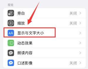手机字体大小调节教程