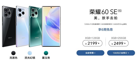 荣耀60se发布时间