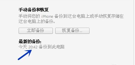 itunes怎么备份手机里的所有内容详情