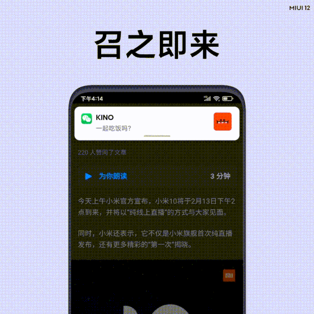 小米miui12怎么样详细介绍