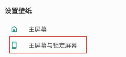 手机版wallpaper怎么设置锁屏壁纸详细教程