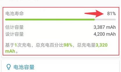 三星s21看电池健康详细教程