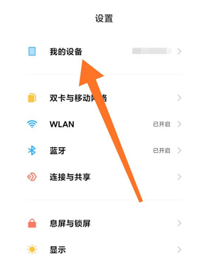 miui13打开开发者选项方法