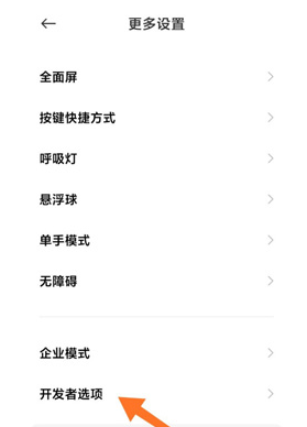 miui13打开开发者选项方法