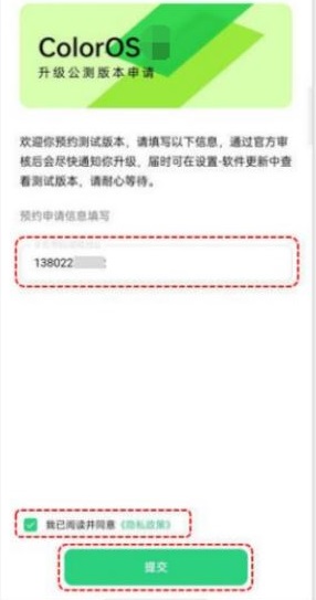coloros内测申请方法