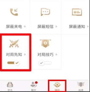 ios15对局先知开启教程