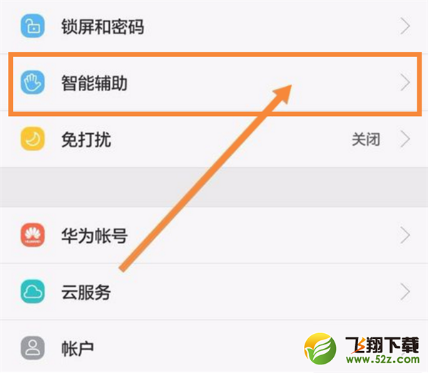 荣耀畅玩7c抬手亮屏怎么设置_荣耀畅玩7c抬手亮屏设置教程