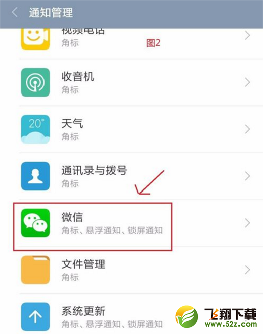 小米mix2s怎么关闭悬浮窗通知_小米mix2s悬浮窗通知关闭方法