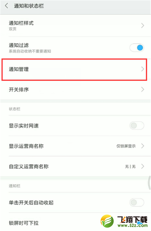 小米mix2s怎么关闭悬浮窗通知_小米mix2s悬浮窗通知关闭方法