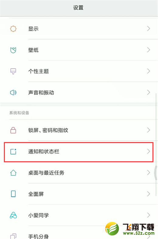 小米mix2s怎么关闭悬浮窗通知_小米mix2s悬浮窗通知关闭方法