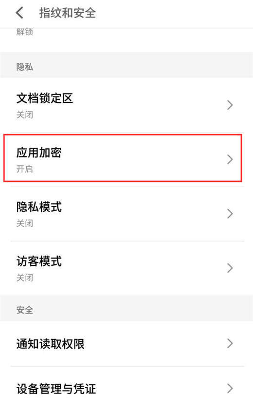 魅族V8怎么设置密码?应用加密操作方法讲解