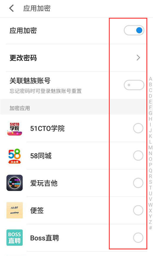 魅族V8怎么设置密码?应用加密操作方法讲解