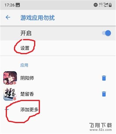诺基亚x5怎么打开游戏勿扰模式_诺基亚x5打开游戏勿扰模式方法教程