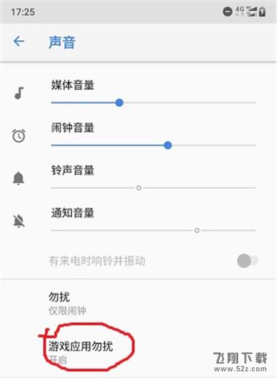 诺基亚x6怎么开启游戏模式_诺基亚x6开启游戏模式方法教程