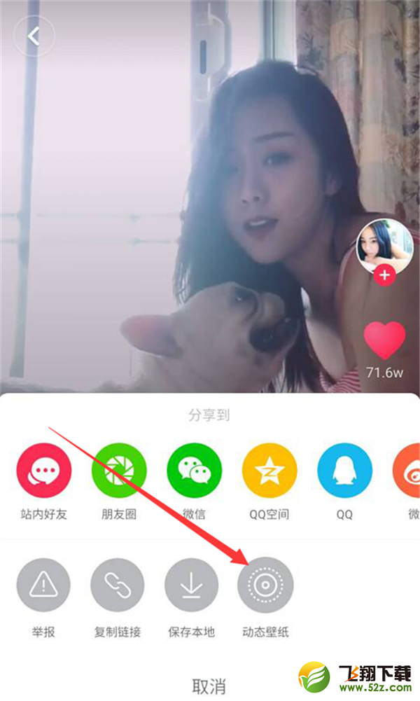 小米max3怎么设置动态壁纸_小米max3动态壁纸设置方法