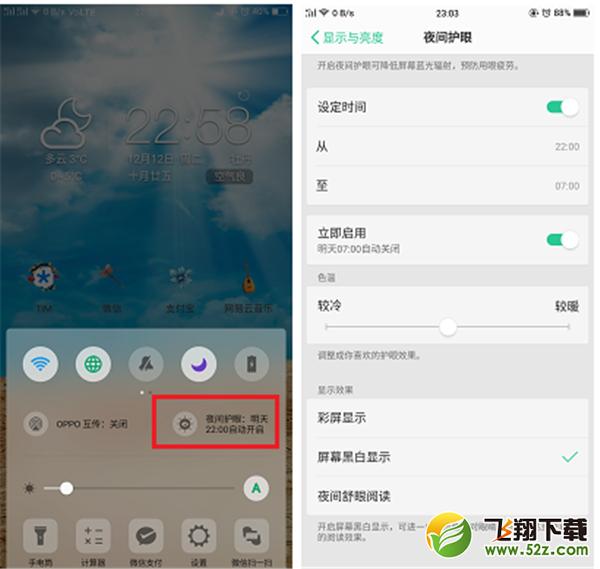 oppoa5怎么打开全局护眼模式_oppoa5全局护眼模式开启方法