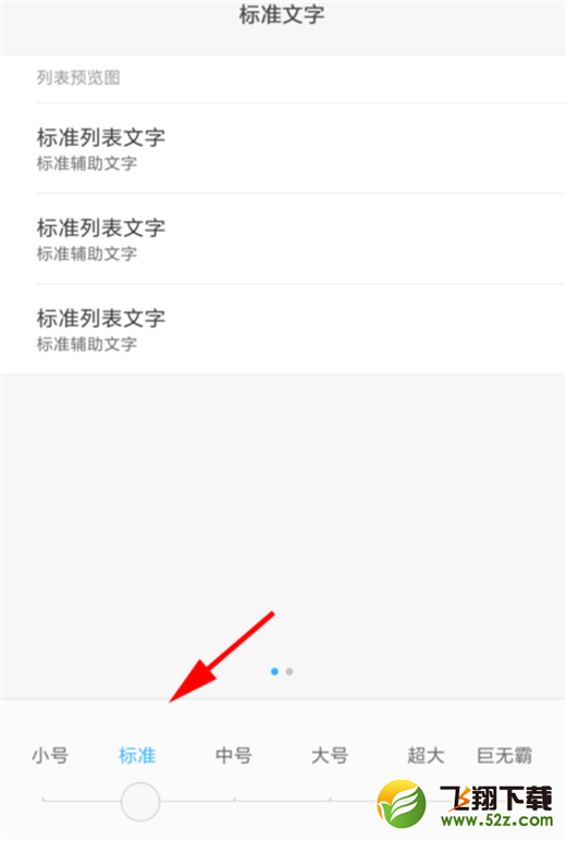 小米max3怎么设置字体大小_小米max3字体大小设置方法