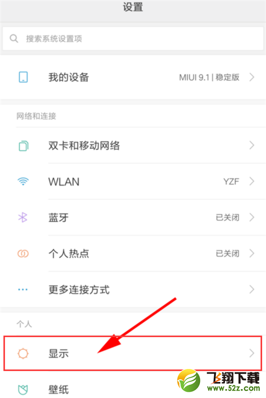 小米max3怎么设置字体大小_小米max3字体大小设置方法
