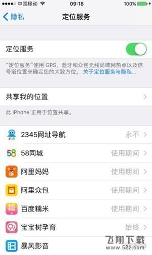 苹果iPhone怎么定位追踪女朋友_苹果iPhone手机定位对方位置方法教程