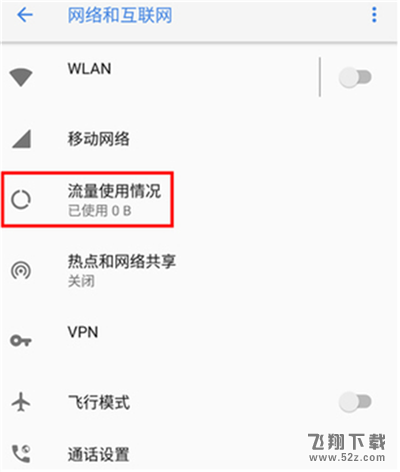 诺基亚x5怎么显示实时网速_诺基亚x5显示实时网速方法教程