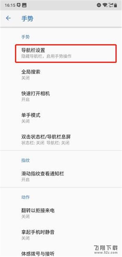 诺基亚x5怎么更换导航栏位置_诺基亚x5更换导航栏位置方法教程