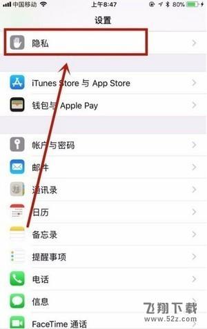 苹果iPhone定位怎么关闭_苹果手机定位关闭方法教程