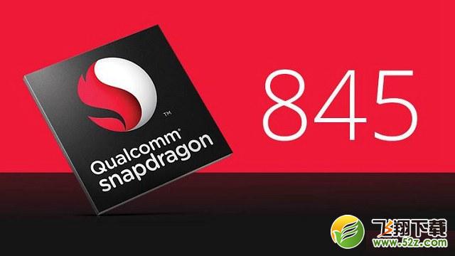 骁龙660和骁龙845哪个好_骁龙660和骁龙845评测对比