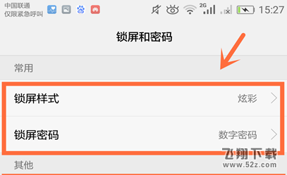 华为P10杂志锁屏怎么关闭_华为P10杂志锁屏关闭方法
