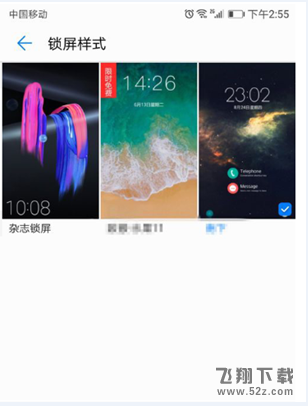 华为P10杂志锁屏怎么关闭_华为P10杂志锁屏关闭方法