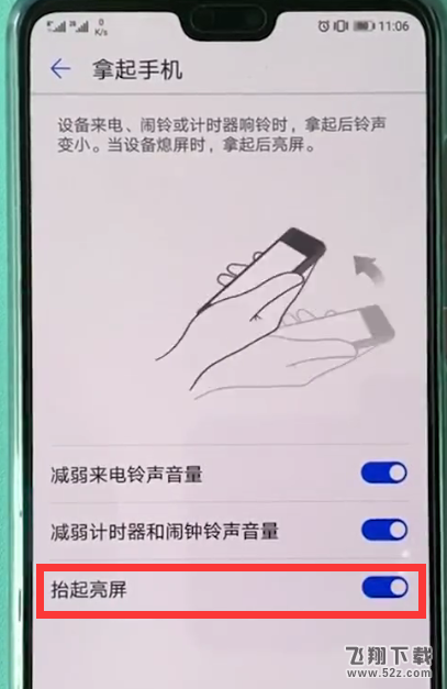 华为p20怎么抬手亮屏_华为p20抬手亮屏设置方法