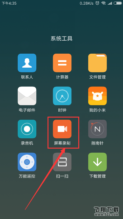 红米6怎么录屏_红米6录屏教程