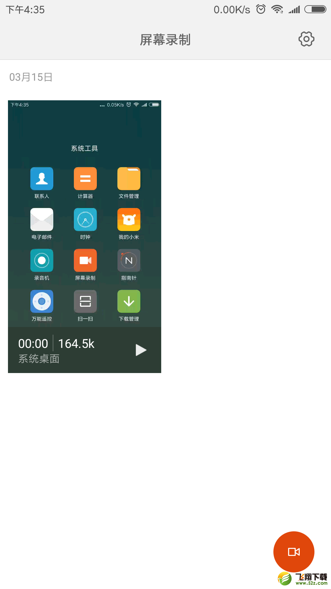 红米6怎么录屏_红米6录屏教程