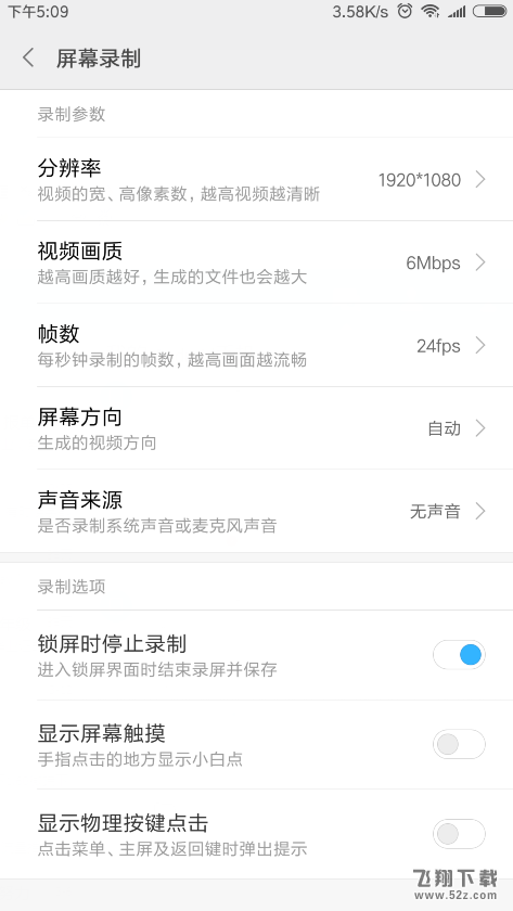 红米6怎么录屏_红米6录屏教程